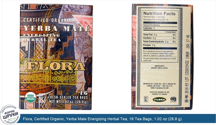 Flora, Certified Organic, Yerba Mate Energizing Herbal Tea, 16 Tea Bags, 1.02 oz (28.8 g)