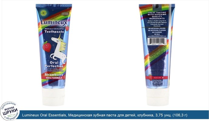 Lumineux Oral Essentials, Медицинская зубная паста для детей, клубника, 3,75 унц. (106,3 г)