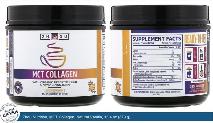 Zhou Nutrition, MCT Collagen, Natural Vanilla, 13.4 oz (379 g)