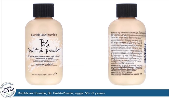 Bumble and Bumble, Bb. Pret-A-Powder, пудра, 56 г (2 унции)