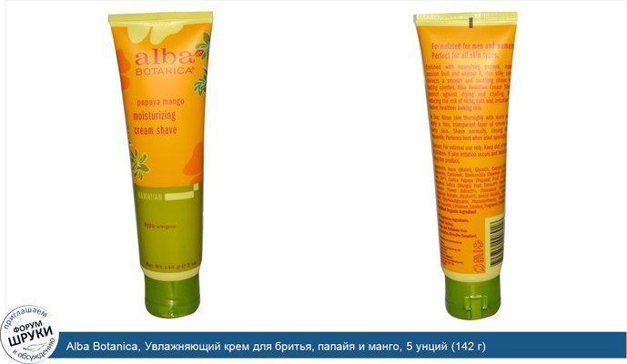 Alba Botanica, Увлажняющий крем для бритья, папайя и манго, 5 унций (142 г)