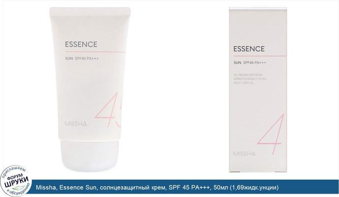 Missha, Essence Sun, солнцезащитный крем, SPF 45 PA+++, 50мл (1,69жидк.унции)