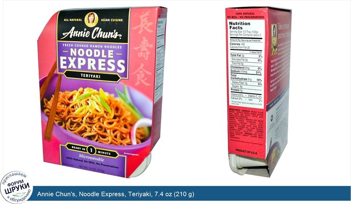 Annie Chun\'s, Noodle Express, Teriyaki, 7.4 oz (210 g)