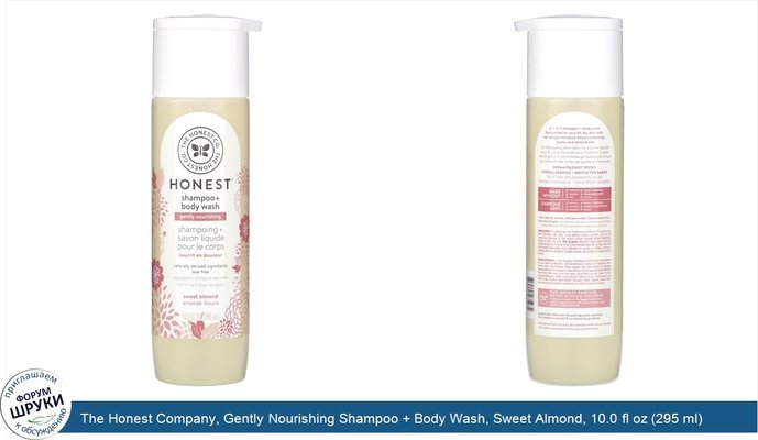 The Honest Company, Gently Nourishing Shampoo + Body Wash, Sweet Almond, 10.0 fl oz (295 ml)