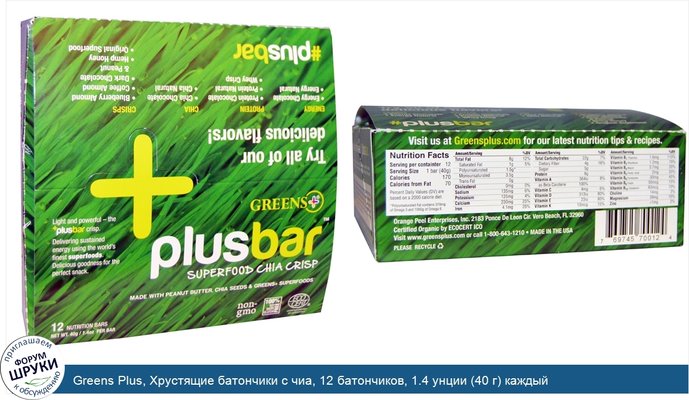 Greens Plus, Хрустящие батончики с чиа, 12 батончиков, 1.4 унции (40 г) каждый