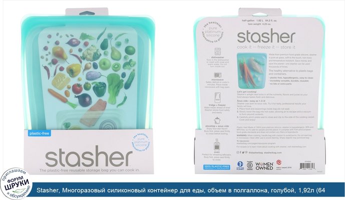 Stasher, Многоразовый силиконовый контейнер для еды, объем в полгаллона, голубой, 1,92л (64,2жидк.унции)