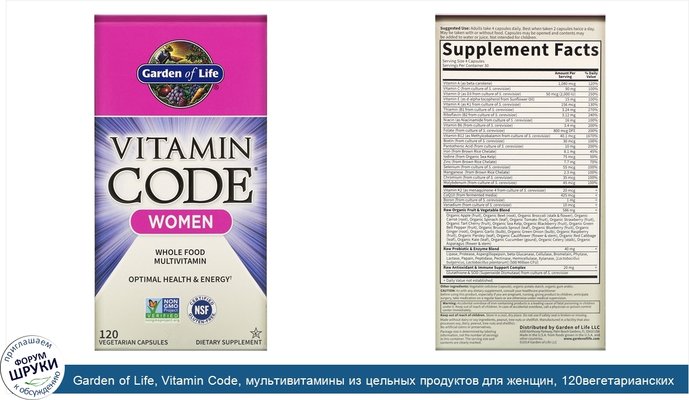 Garden of Life, Vitamin Code, мультивитамины из цельных продуктов для женщин, 120вегетарианских капсул