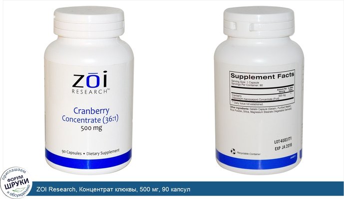 ZOI Research, Концентрат клюквы, 500 мг, 90 капсул