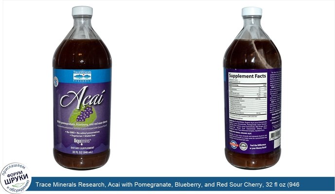 Trace Minerals Research, Acai with Pomegranate, Blueberry, and Red Sour Cherry, 32 fl oz (946 ml)