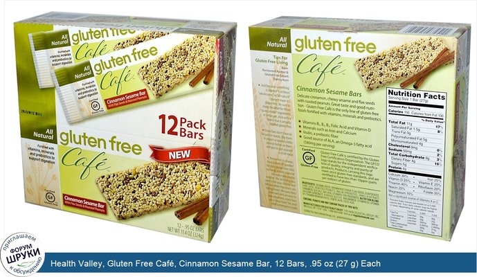 Health Valley, Gluten Free Café, Cinnamon Sesame Bar, 12 Bars, .95 oz (27 g) Each