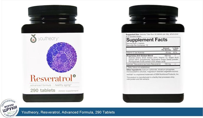 Youtheory, Resveratrol, Advanced Formula, 290 Tablets
