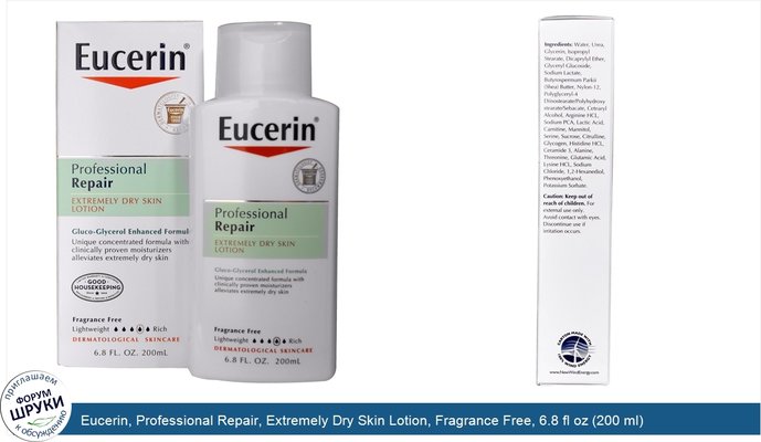 Eucerin, Professional Repair, Extremely Dry Skin Lotion, Fragrance Free, 6.8 fl oz (200 ml)
