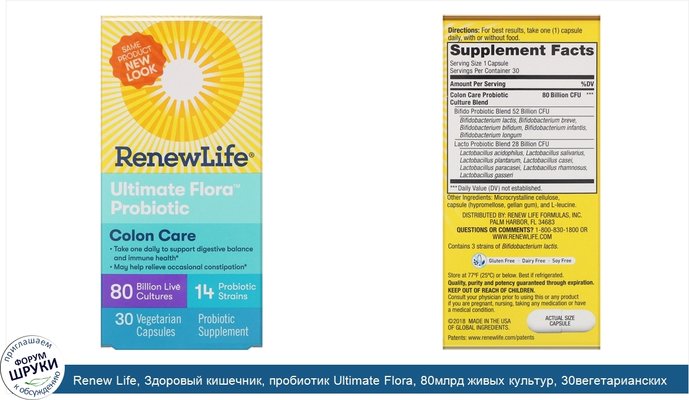 Renew Life, Здоровый кишечник, пробиотик Ultimate Flora, 80млрд живых культур, 30вегетарианских капсул