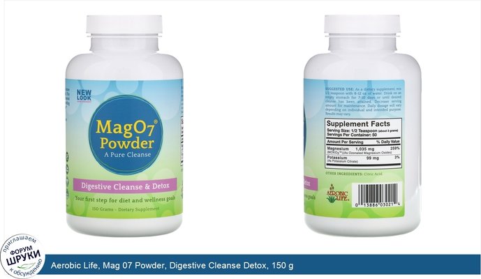 Aerobic Life, Mag 07 Powder, Digestive Cleanse Detox, 150 g