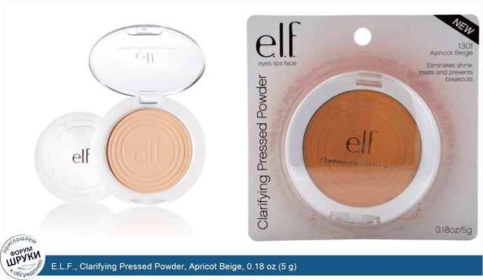 E.L.F., Clarifying Pressed Powder, Apricot Beige, 0.18 oz (5 g)