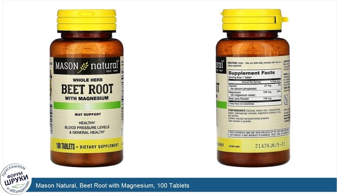 Mason Natural, Beet Root with Magnesium, 100 Tablets