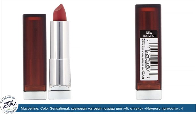 Maybelline, Color Sensational, кремовая матовая помада для губ, оттенок «Немного пряности», 4,2г