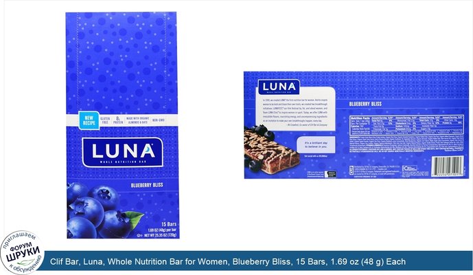 Clif Bar, Luna, Whole Nutrition Bar for Women, Blueberry Bliss, 15 Bars, 1.69 oz (48 g) Each