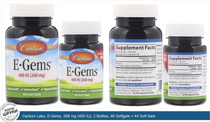 Carlson Labs, E-Gems, 268 mg (400 IU), 2 Bottles, 90 Softgels + 44 Soft Gels