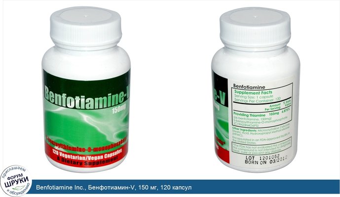 Benfotiamine Inc., Бенфотиамин-V, 150 мг, 120 капсул