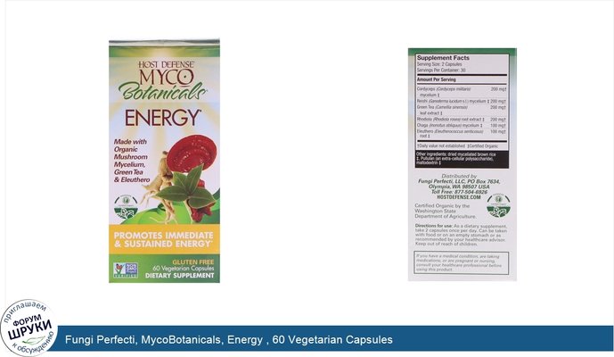 Fungi Perfecti, MycoBotanicals, Energy , 60 Vegetarian Capsules