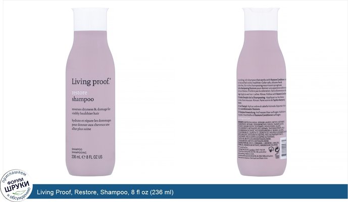 Living Proof, Restore, Shampoo, 8 fl oz (236 ml)