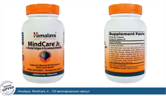 Himalaya, MindCare Jr., 120 вегетарианских капсул