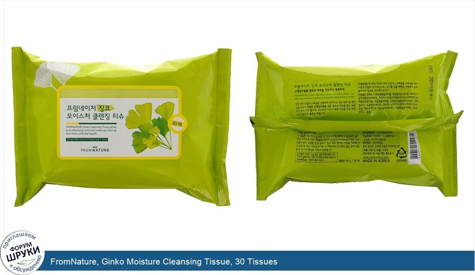 FromNature, Ginko Moisture Cleansing Tissue, 30 Tissues