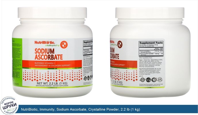 NutriBiotic, Immunity, Sodium Ascorbate, Crystalline Powder, 2.2 lb (1 kg)