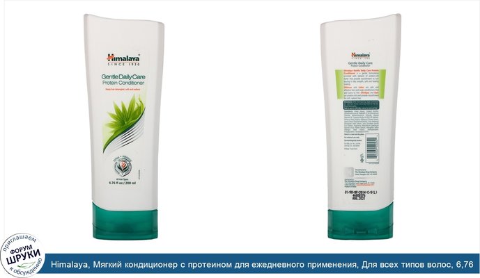 Himalaya, Мягкий кондиционер с протеином для ежедневного применения, Для всех типов волос, 6,76 ж. унц.(200 мл)