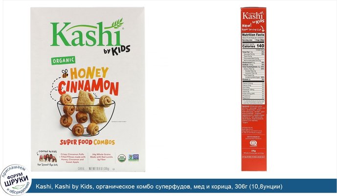 Kashi, Kashi by Kids, органическое комбо суперфудов, мед и корица, 306г (10,8унции)
