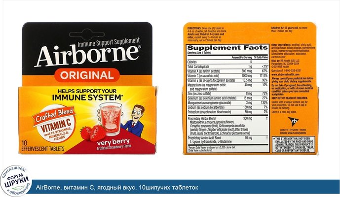 AirBorne, витамин C, ягодный вкус, 10шипучих таблеток