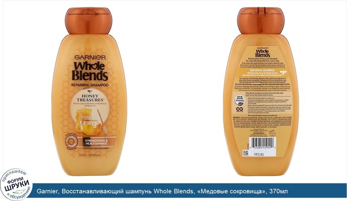 Garnier, Восстанавливающий шампунь Whole Blends, «Медовые сокровища», 370мл