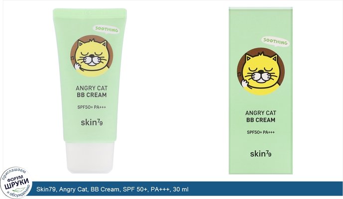 Skin79, Angry Cat, BB Cream, SPF 50+, PA+++, 30 ml