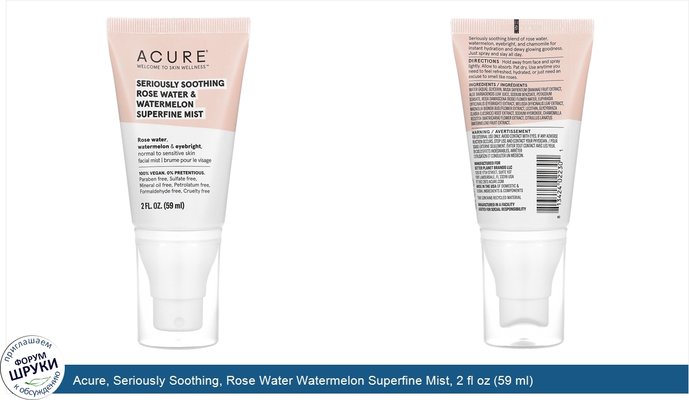 Acure, Seriously Soothing, Rose Water Watermelon Superfine Mist, 2 fl oz (59 ml)