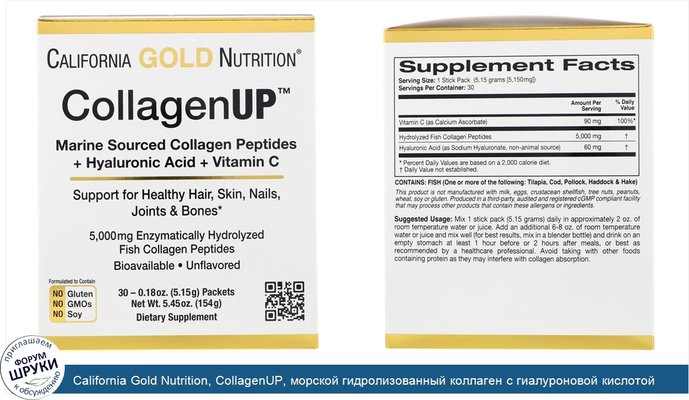 California Gold Nutrition, CollagenUP, морской гидролизованный коллаген с гиалуроновой кислотой и витамином С, без запаха, 30 пакетов, 5,15 г...