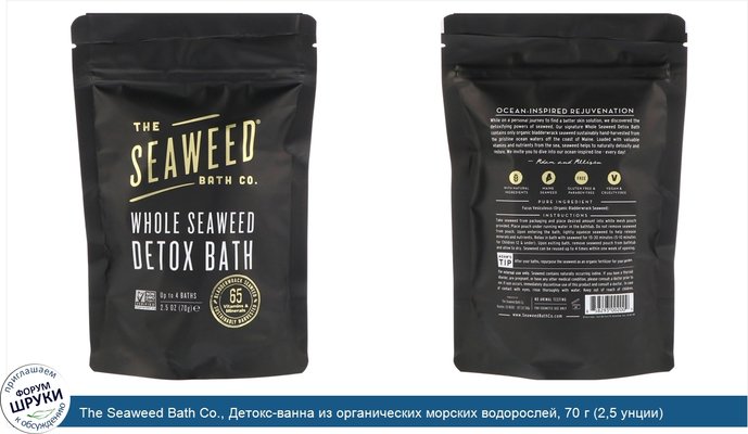 The Seaweed Bath Co., Детокс-ванна из органических морских водорослей, 70 г (2,5 унции)