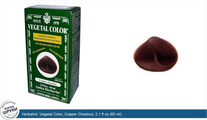 Herbatint, Vegetal Color, Copper Chestnut, 2.1 fl oz (60 ml)