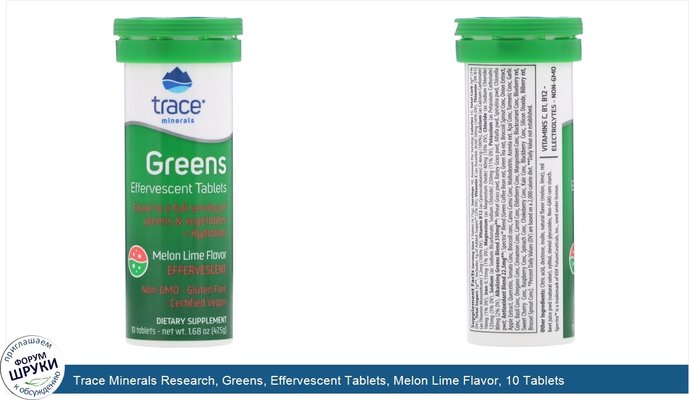 Trace Minerals Research, Greens, Effervescent Tablets, Melon Lime Flavor, 10 Tablets