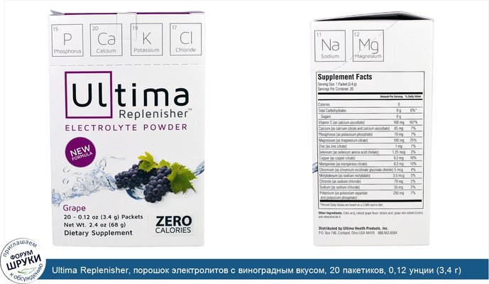 Ultima Replenisher, порошок электролитов с виноградным вкусом, 20 пакетиков, 0,12 унции (3,4 г)