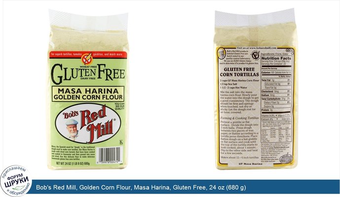 Bob\'s Red Mill, Golden Corn Flour, Masa Harina, Gluten Free, 24 oz (680 g)