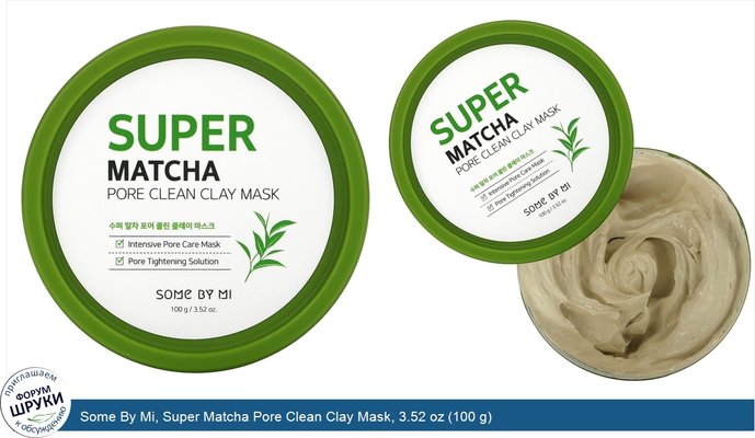 Some By Mi, Super Matcha Pore Clean Clay Mask, 3.52 oz (100 g)