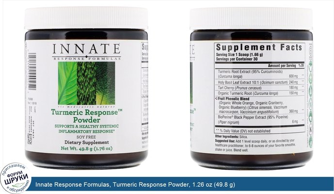 Innate Response Formulas, Turmeric Response Powder, 1.26 oz (49.8 g)