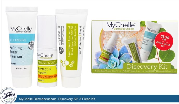 MyChelle Dermaceuticals, Discovery Kit, 3 Piece Kit