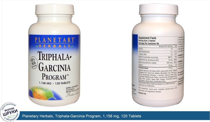Planetary Herbals, Triphala-Garcinia Program, 1,158 mg, 120 Tablets