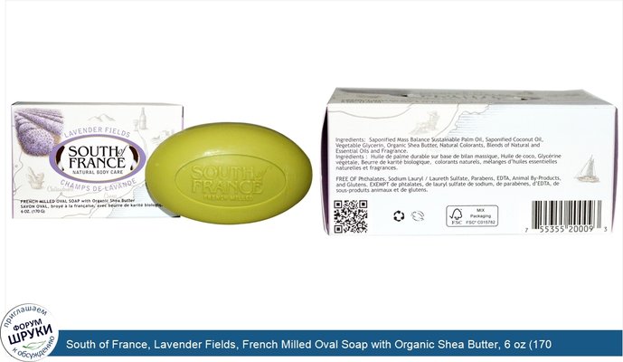 South of France, Lavender Fields, French Milled Oval Soap with Organic Shea Butter, 6 oz (170 g)
