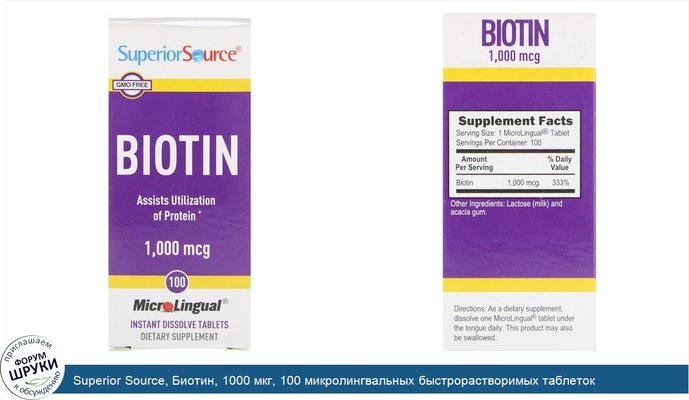 Superior Source, Биотин, 1000 мкг, 100 микролингвальных быстрорастворимых таблеток