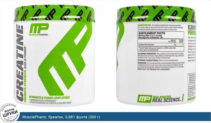 MusclePharm, Креатин, 0,661 фунта (300 г)