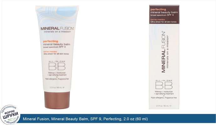 Mineral Fusion, Mineral Beauty Balm, SPF 9, Perfecting, 2.0 oz (60 ml)