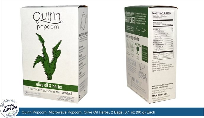 Quinn Popcorn, Microwave Popcorn, Olive Oil Herbs, 2 Bags, 3.1 oz (90 g) Each